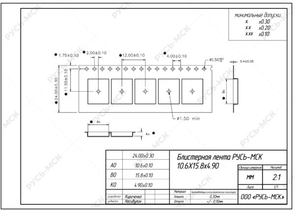 10.6x15.8x4.90_24 мм RUS-MSK